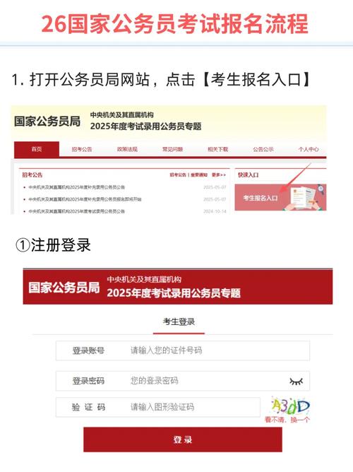 2026国考公务员官网何时发布?-图3 2026国考公务员官网何时发布?-图3