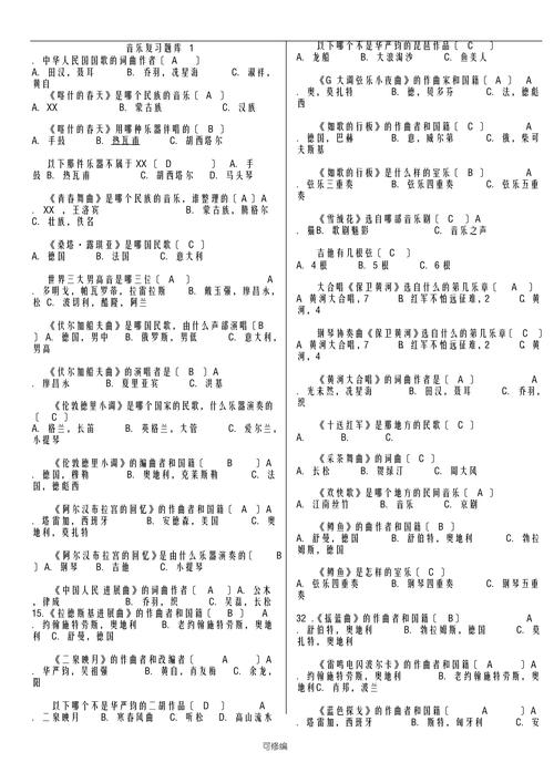 音乐常识选择题答案正确率如何？-图2