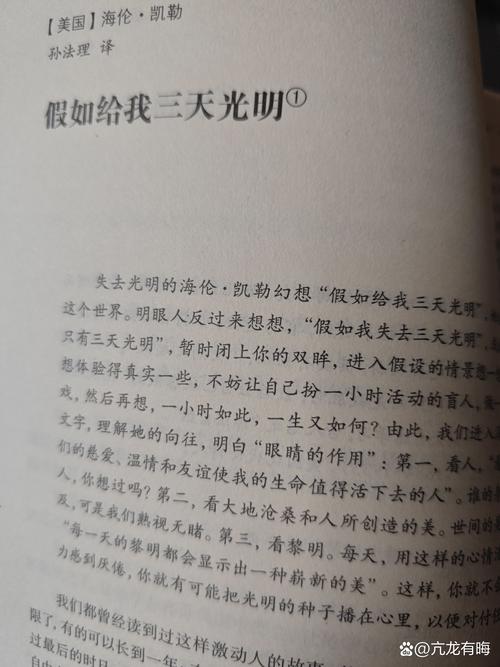 假如给我三天光明，我们能读懂什么？-图2