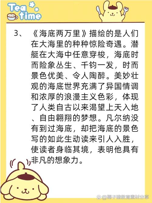 海底两万里有哪些文学常识？-图2