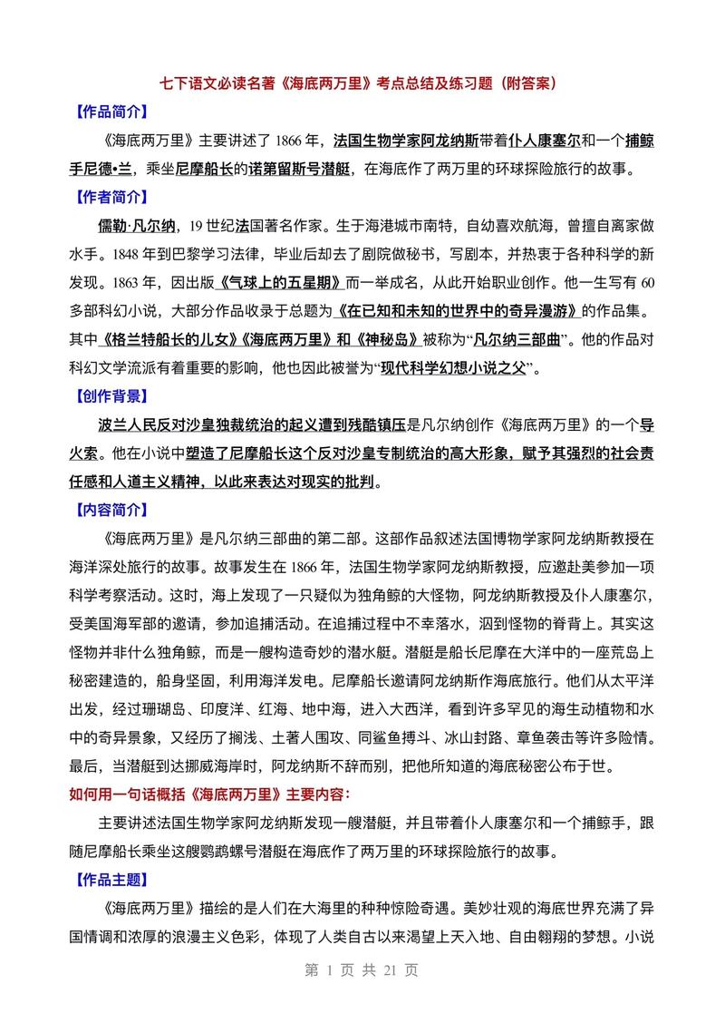 海底两万里有哪些文学常识？-图1