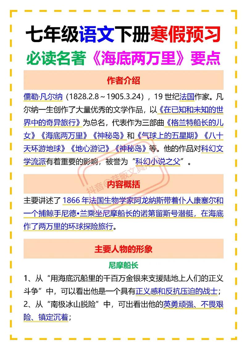 海底两万里有哪些文学常识？-图3