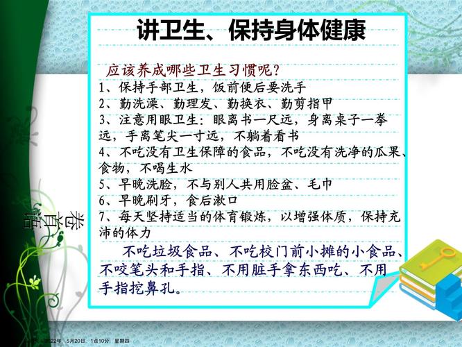 小学生卫生与健康常识有哪些关键要点？-图2