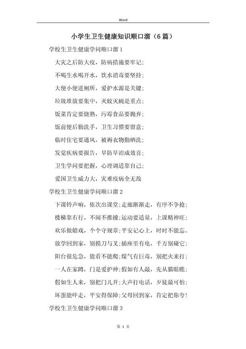 小学生卫生与健康常识有哪些关键要点？-图3