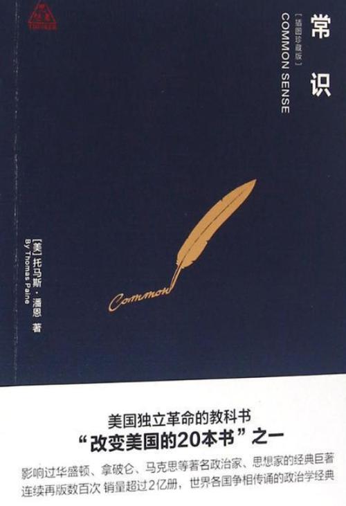 常识托马斯·潘恩txt哪里能找到？-图1