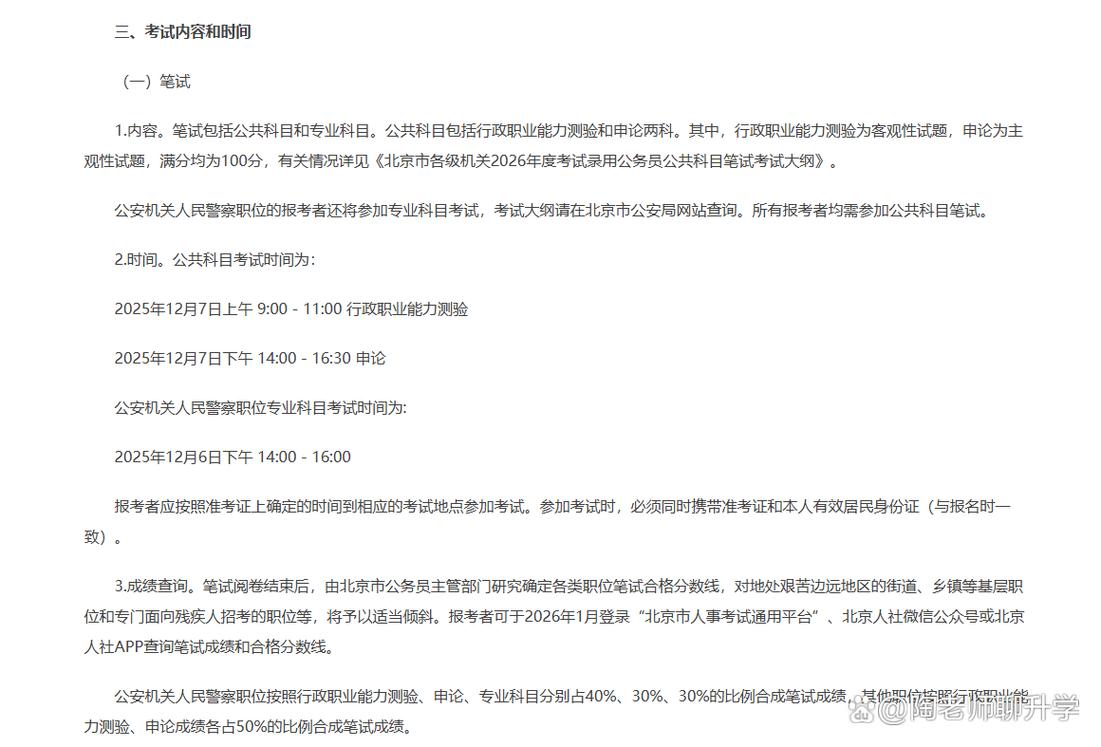 2026国考公务员公告何时发布？-图2