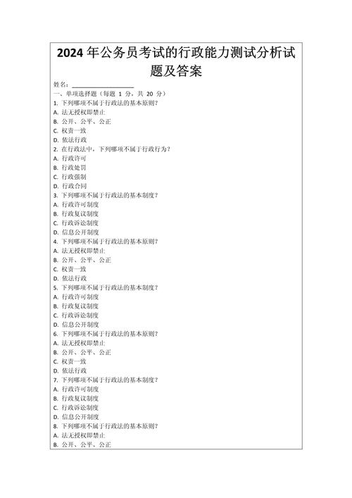 行政能力测试常识判断考什么？-图1