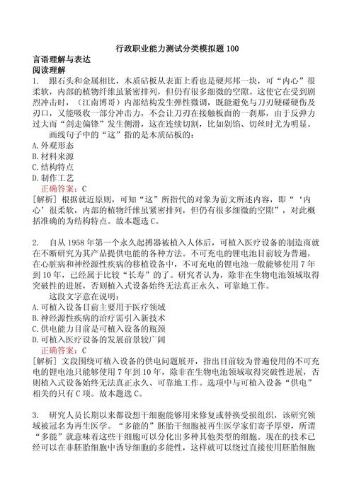行政能力测试常识判断考什么？-图2