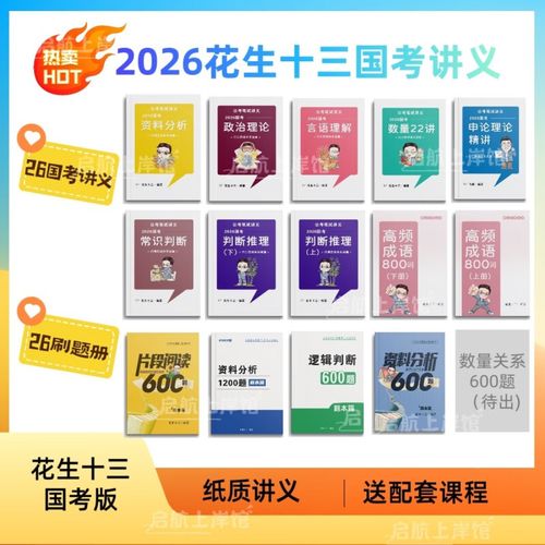 2026国考常识判断考什么？-图3