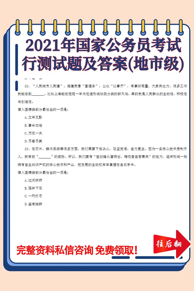 2026国考地市级答案何时公布?-图2 2026国考地市级答案何时公布?-图2
