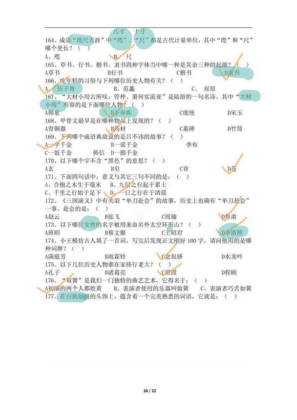 高考 试题 文学常识-图3