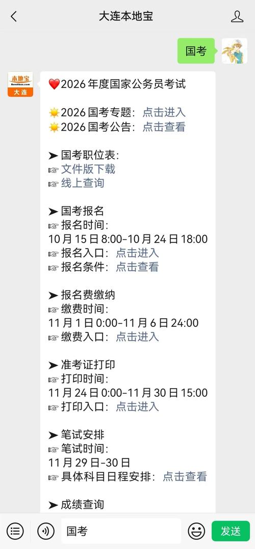 2026国考报名时间几时出？附最新安排预测？-图3