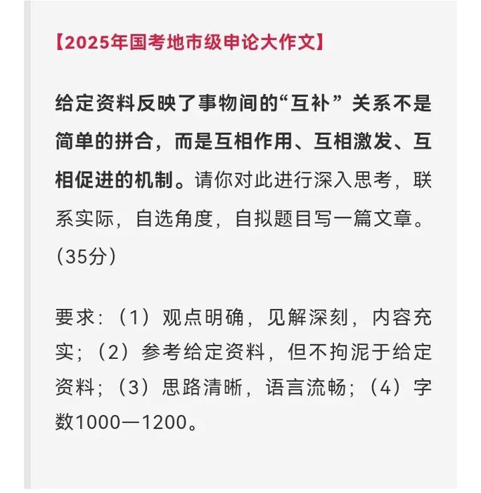 2026国考地市级申论考什么？-图1