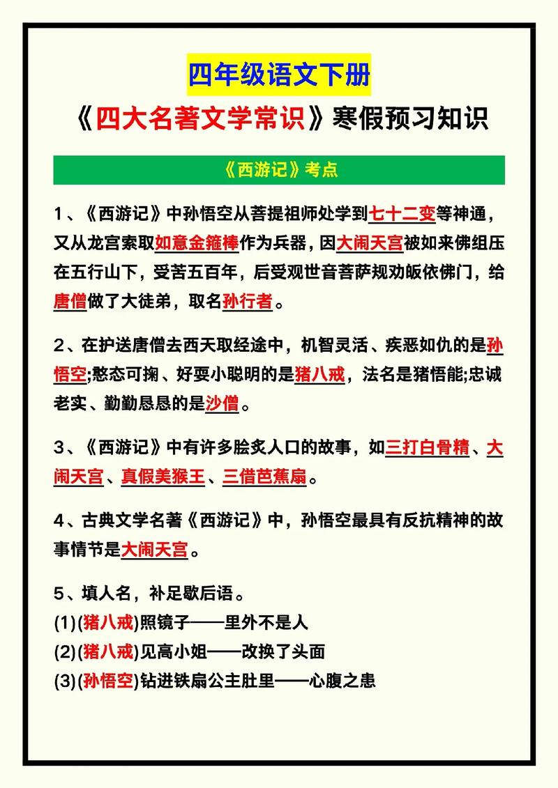 人教版四年级文学常识有哪些重点？-图3