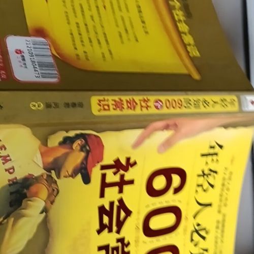 年轻人必知的社会常识有哪些关键点？-图3