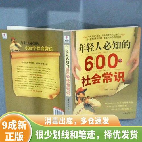 年轻人必知的社会常识有哪些关键点？-图2