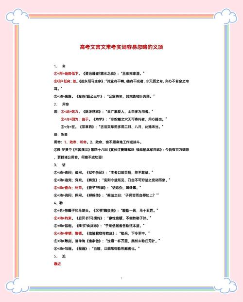 高考文言常识易错易考点有哪些?-图2 高考文言常识易错易考点有哪些?-图2