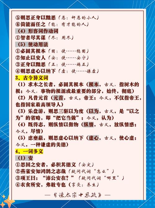 高考文言常识易错易考点有哪些?-图3 高考文言常识易错易考点有哪些?-图3