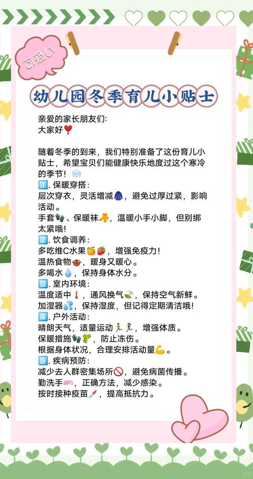 冬季幼儿园保健，家长该注意哪些？-图2