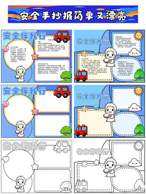 安全小常识手抄报花边如何设计？-图2