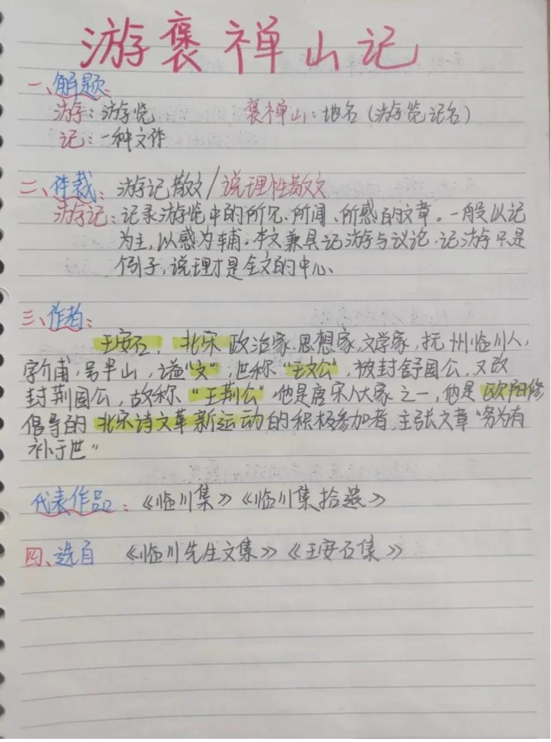 游褒禅山记文学常识的核心要点有哪些？-图3