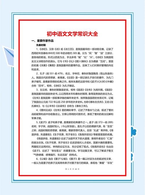 2026中考文学常识考什么？-图2