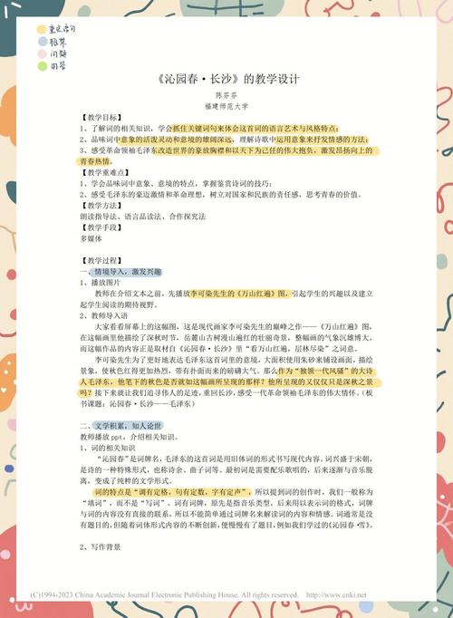 湖南地方文化常识教案该如何有效设计?-图1 湖南地方文化常识教案该如何有效设计?-图1