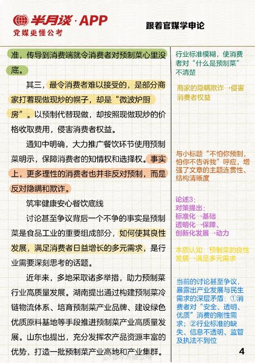 2026国考申论热点会聚焦哪些民生议题?-图3 2026国考申论热点会聚焦哪些民生议题?-图3