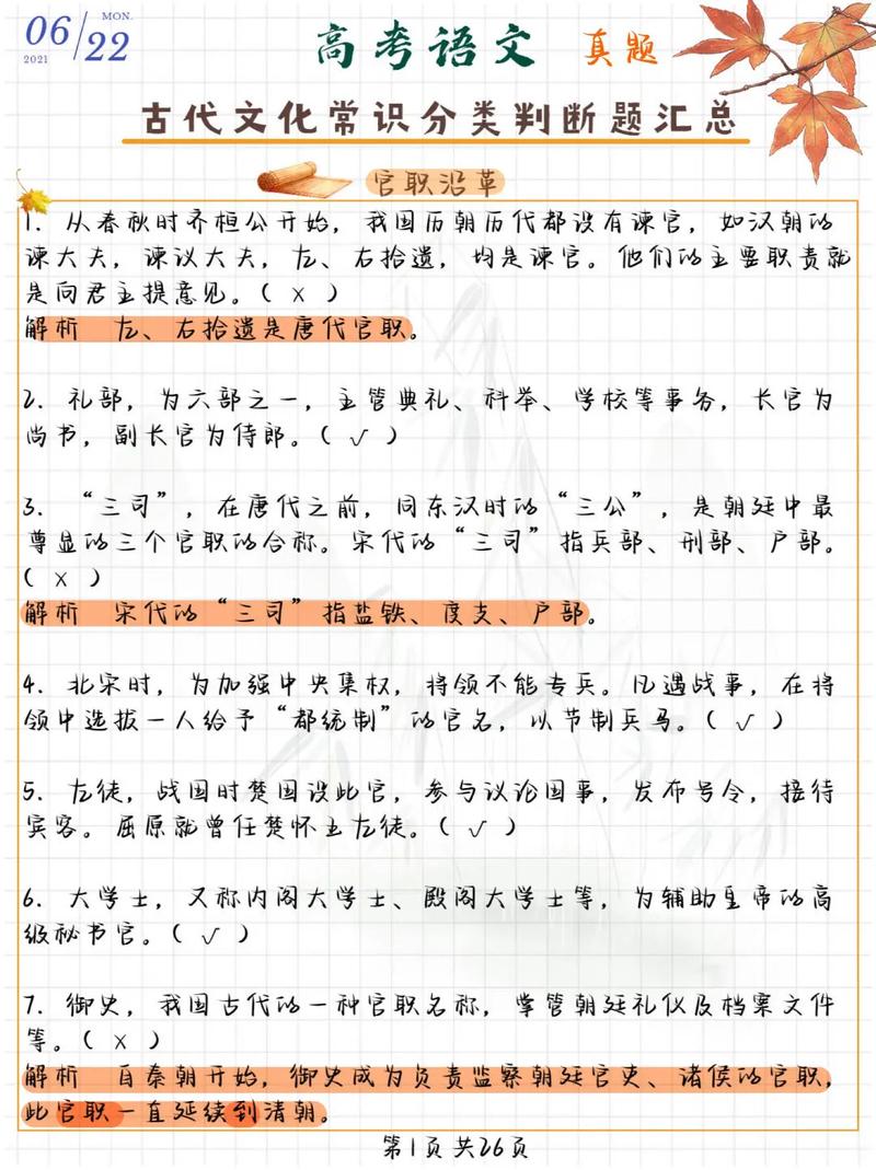 中国古代文化常识高考究竟考哪些核心内容?如何高效备考才能应对多变题型?-图3 中国古代文化常识高考究竟考哪些核心内容?如何高效备考才能应对多变题型?-图3