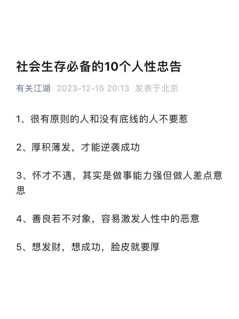 在快速变化的中国社会，普通人如何掌握那些没学过就易踩坑的生存必备常识？-图3