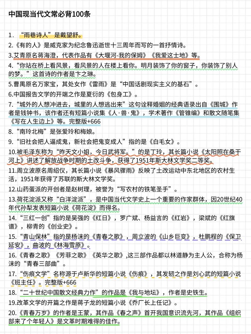 现当代文学常识专升本备考,如何高效梳理百年文学脉络与核心考点?-图1 现当代文学常识专升本备考,如何高效梳理百年文学脉络与核心考点?-图1