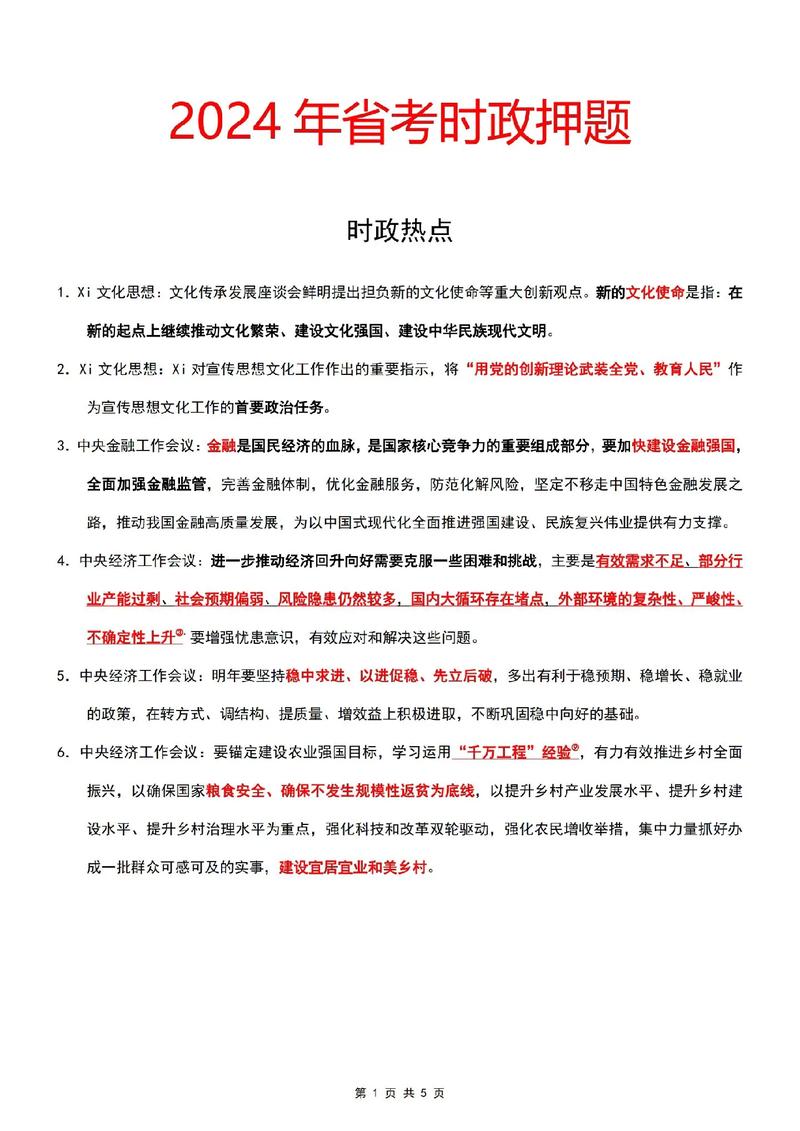 2026年国考时政热点聚焦哪些领域?时政考点如何与行测申论命题趋势结合?考生需重点关注哪些国内外大事?-图1 2026年国考时政热点聚焦哪些领域?时政考点如何与行测申论命题趋势结合?考生需重点关注哪些国内外大事?-图1