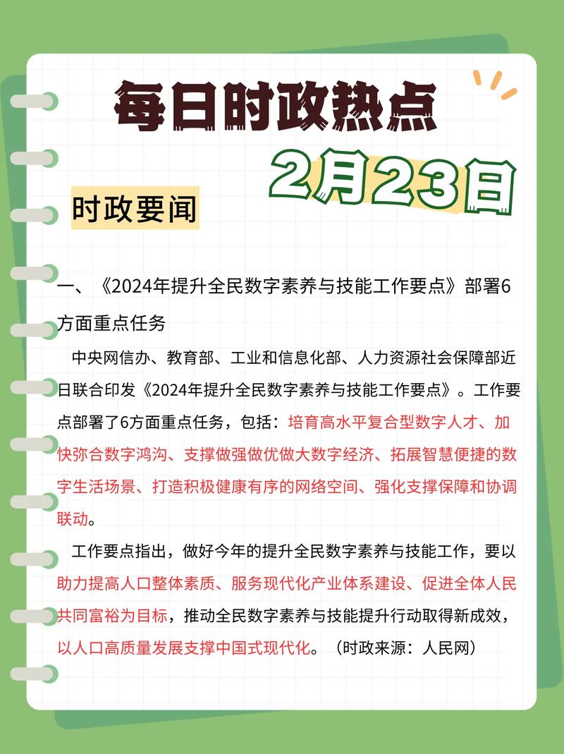 2026年国考时政热点聚焦哪些领域?时政考点如何与行测申论命题趋势结合?考生需重点关注哪些国内外大事?-图2 2026年国考时政热点聚焦哪些领域?时政考点如何与行测申论命题趋势结合?考生需重点关注哪些国内外大事?-图2