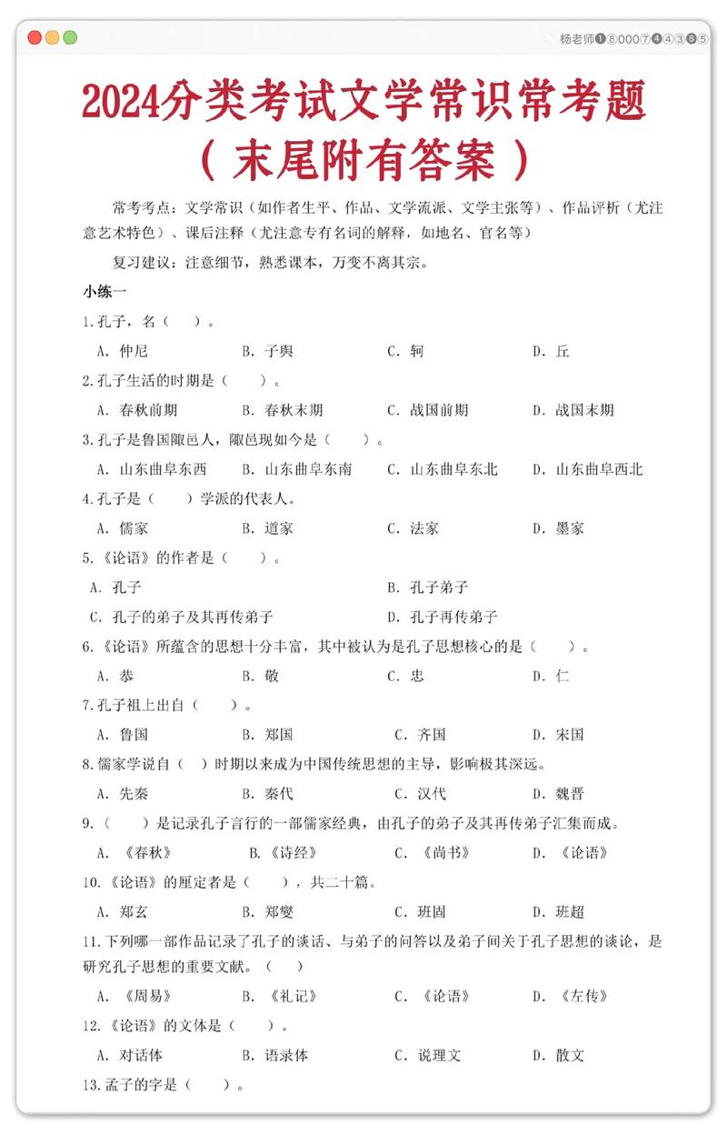 文化常识题汇编及答案,这些题目你真的能答对吗?背后隐藏着哪些容易被忽略的文化密码?-图1 文化常识题汇编及答案,这些题目你真的能答对吗?背后隐藏着哪些容易被忽略的文化密码?-图1