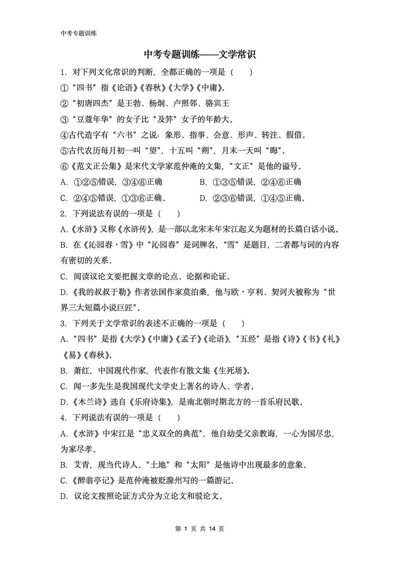 七年级文学常识选择题高频考点有哪些?如何有效掌握答题技巧?-图1 七年级文学常识选择题高频考点有哪些?如何有效掌握答题技巧?-图1