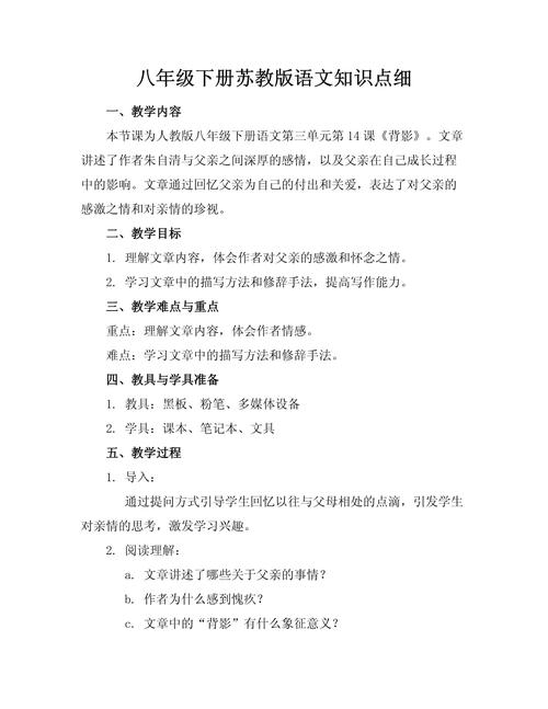 苏教版八年级文学常识重点有哪些？如何高效掌握这些考点？-图2
