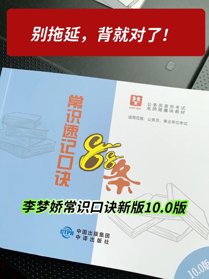 李梦娇常识速记88条,为何能成考生提分利器?背后记忆逻辑是什么?-图3 李梦娇常识速记88条,为何能成考生提分利器?背后记忆逻辑是什么?-图3