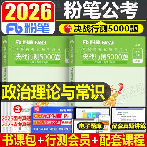 2026年公务员常识题会考哪些新考点?备考方向该如何调整?-图3 2026年公务员常识题会考哪些新考点?备考方向该如何调整?-图3