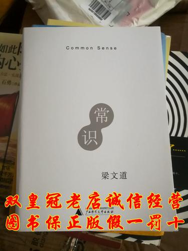 常识梁文道在线阅读,为何经典仍需当代解读?常识如何塑造我们的认知边界?-图2 常识梁文道在线阅读,为何经典仍需当代解读?常识如何塑造我们的认知边界?-图2