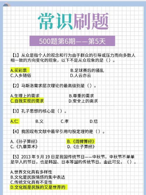 2012国考行测常识真题考点有哪些?备考时该如何高效掌握这些知识?-图2 2012国考行测常识真题考点有哪些?备考时该如何高效掌握这些知识?-图2