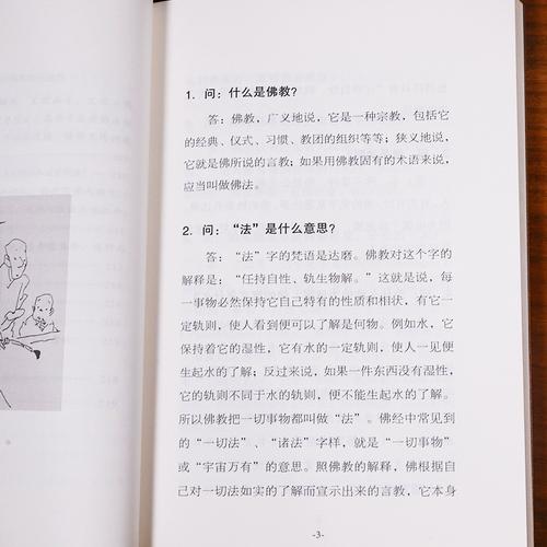 赵朴初〈佛教常识问答〉,如何用通俗语言阐释深奥佛学?-图3 赵朴初〈佛教常识问答〉,如何用通俗语言阐释深奥佛学?-图3