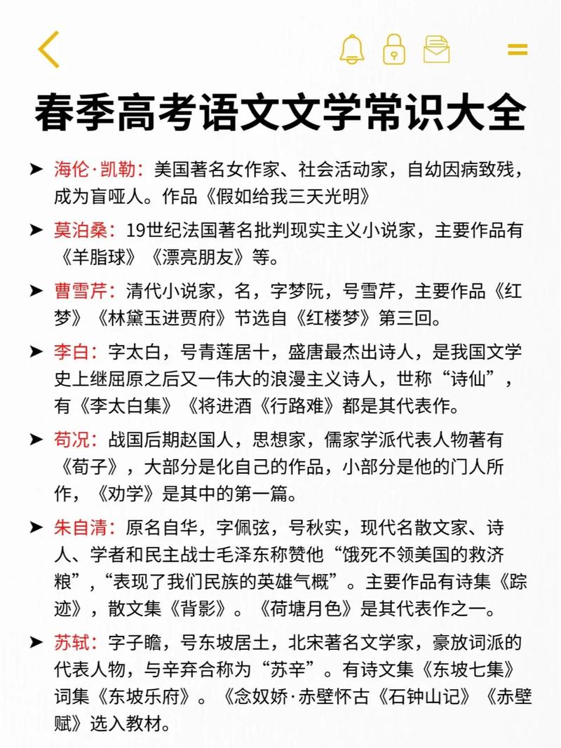2026高考文学常识备考,高频考点有哪些?如何高效记忆?命题趋势有何新变化?-图3 2026高考文学常识备考,高频考点有哪些?如何高效记忆?命题趋势有何新变化?-图3