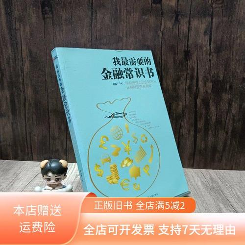我最需要的理财常识书真的能帮我从零开始建立正确理财观吗?普通人该如何避开理财陷阱,实现财富稳健增长?-图3 我最需要的理财常识书真的能帮我从零开始建立正确理财观吗?普通人该如何避开理财陷阱,实现财富稳健增长?-图3