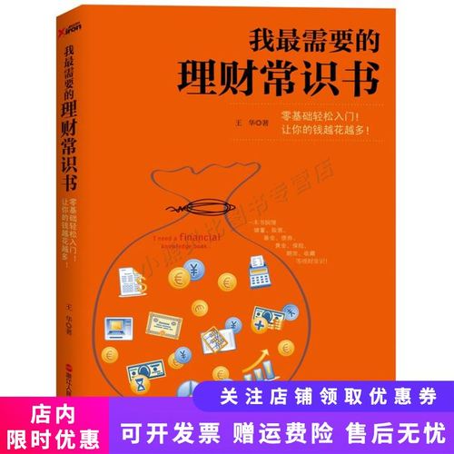 我最需要的理财常识书真的能帮我从零开始建立正确理财观吗？普通人该如何避开理财陷阱，实现财富稳健增长？-图2