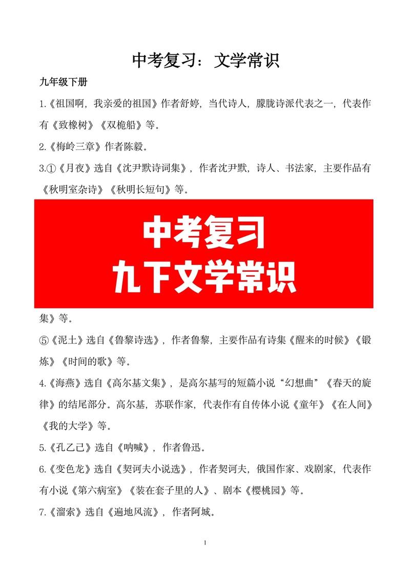 人教版九年级文学常识包含哪些重点作家作品及核心考点？-图2