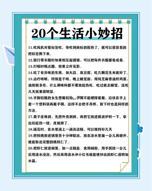 生活小常识(100),这些日常技巧真的实用吗?背后藏着哪些科学原理?-图1 生活小常识(100),这些日常技巧真的实用吗?背后藏着哪些科学原理?-图1