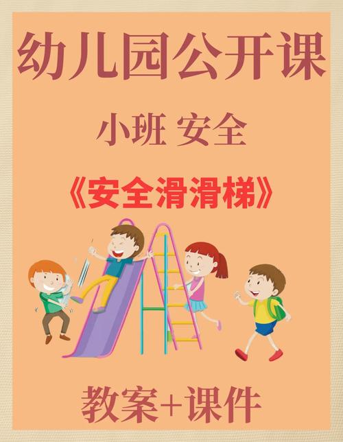 幼儿小班安全常识如何贴合3-4岁认知特点?日常教学中如何通过游戏化设计让幼儿主动掌握安全知识?-图3 幼儿小班安全常识如何贴合3-4岁认知特点?日常教学中如何通过游戏化设计让幼儿主动掌握安全知识?-图3