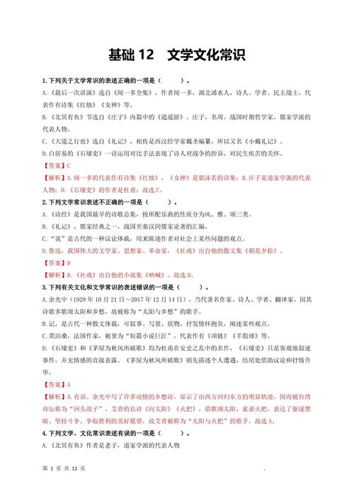 文学常识表述有误的是?哪些经典作品或历史细节常被误读,背后有哪些认知误区?-图3 文学常识表述有误的是?哪些经典作品或历史细节常被误读,背后有哪些认知误区?-图3