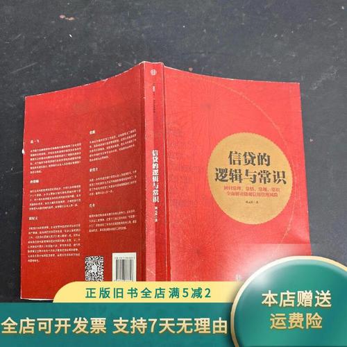 信贷的逻辑与常识究竟揭示了哪些被忽视的金融底层逻辑?普通人如何用常识避开信贷陷阱?-图1 信贷的逻辑与常识究竟揭示了哪些被忽视的金融底层逻辑?普通人如何用常识避开信贷陷阱?-图1