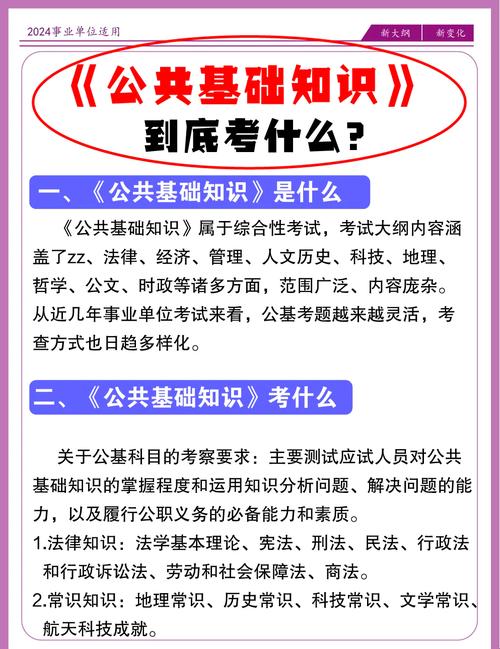 事业单位法律常识，核心考点与实际应用中的常见误区解析？-图3